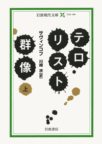 テロリスト群像